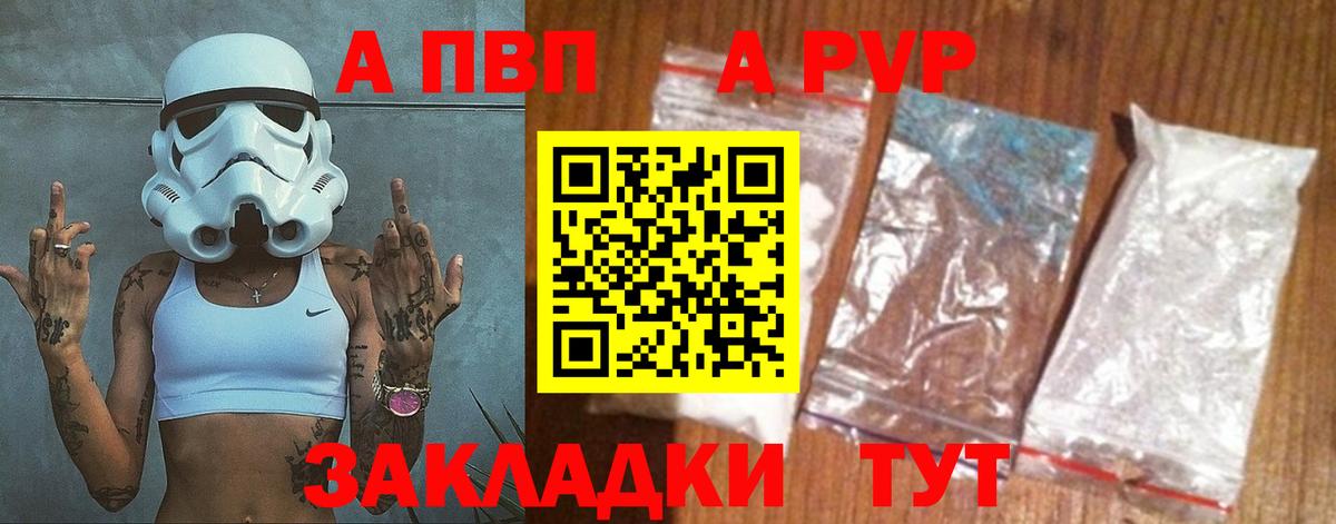 Alfa_PVP VHQ Еманжелинск