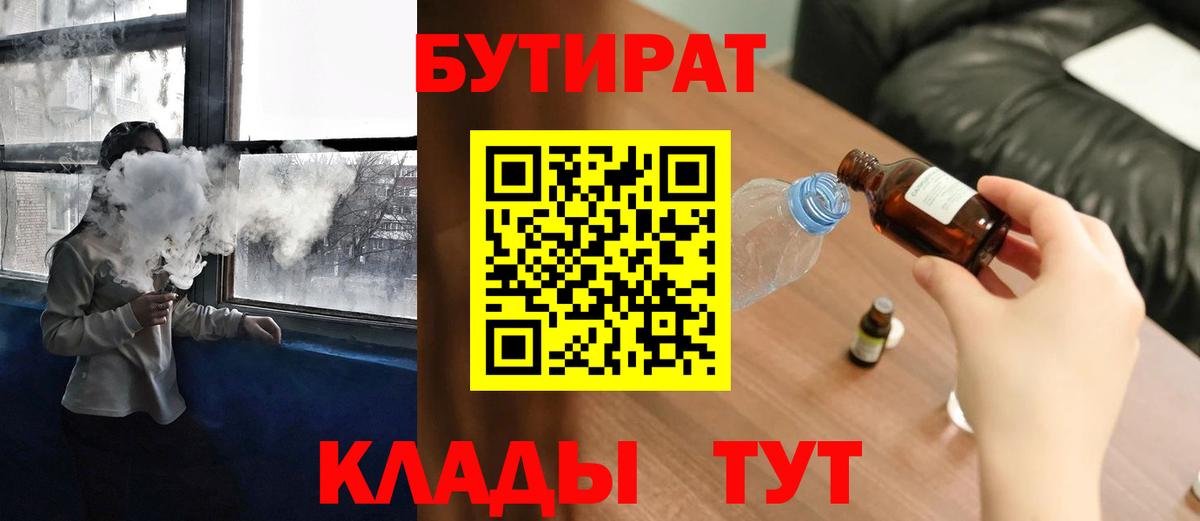 Бутират бутандиол Еманжелинск