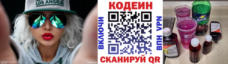 продажа наркотиков  kraken маркетплейс  Codein напиток Lean (лин)  Еманжелинск 