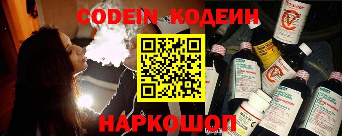 Кодеин напиток Lean (лин) Еманжелинск