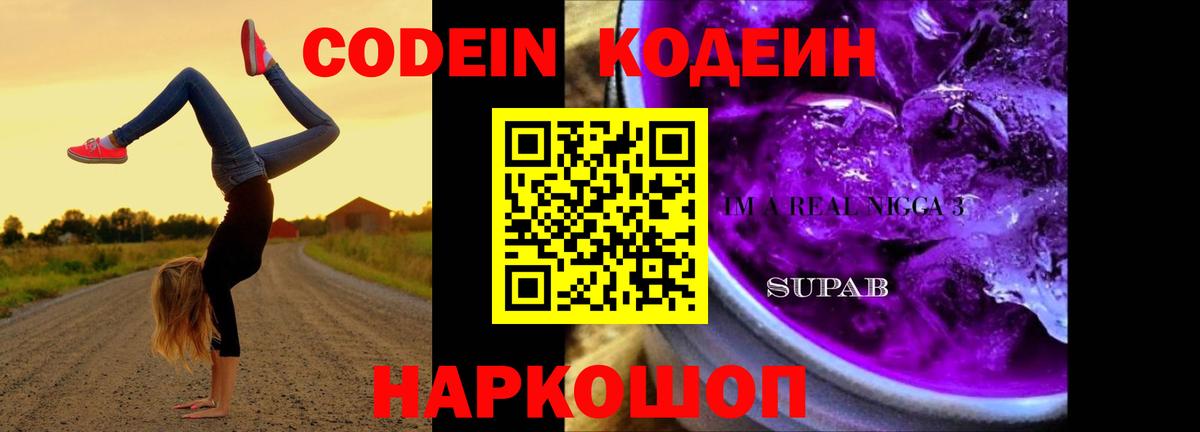 Кодеин напиток Lean (лин)  Кодеин напиток Lean (лин)  Еманжелинск 