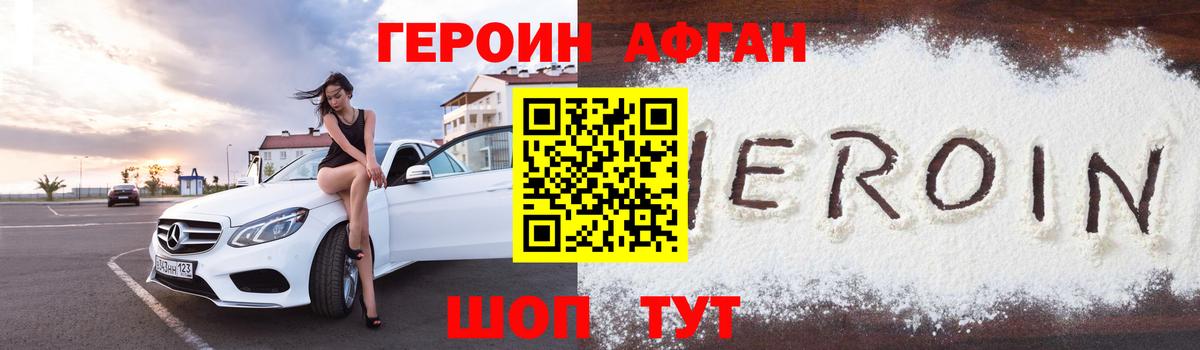 ГЕРОИН афганец Еманжелинск