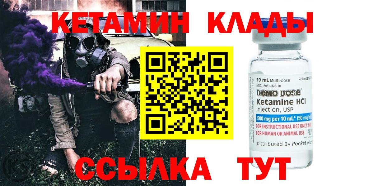КЕТАМИН VHQ  Кетамин VHQ  Еманжелинск  Вход с VPN 