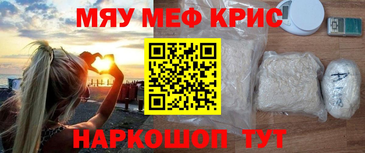 закладки  Меф  Мефедрон  Вход с VPN  МЕФ кристаллы  МЯУ-МЯУ 4 MMC  Еманжелинск 