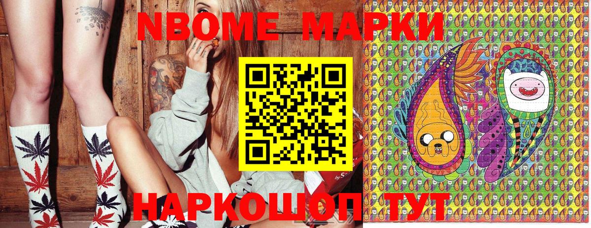 Марки N-bome 1,5мг Еманжелинск